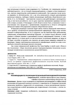 Обложка Электронного документа: Рекомендации по реализации региональной молодежной политики