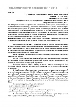 Обложка электронного документа Повышение качества молока в Нюрбинском районе