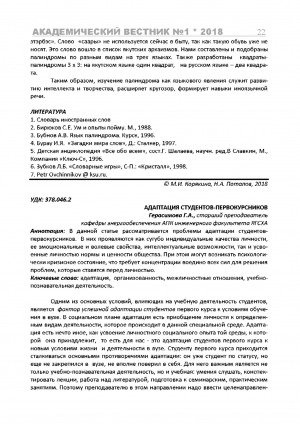 Обложка электронного документа Адаптация студентов-первокурсников