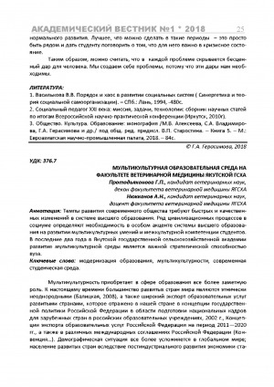 Обложка электронного документа Мультикультурная образовательная среда на факультете ветеринарной медицины Якутской государственной сельскохозяйственной академии
