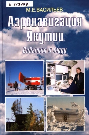 Обложка электронного документа Аэронавигация Якутии