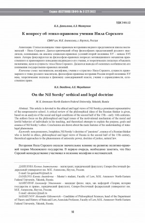 Обложка электронного документа К вопросу об этико-правовом учении Нила Сорского <br>On the Nil Sorsky’ sethical and legal doctrine