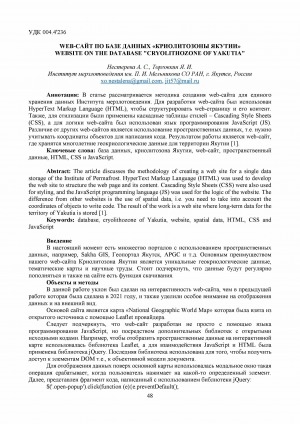 Обложка электронного документа Web-сайт по базе данных "Криолитозоны Якутии" <br>Website on the database "Cryolithozone of Yakutia"