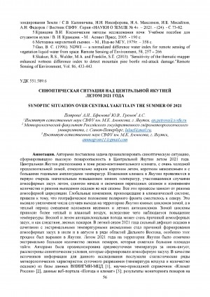 Обложка электронного документа Синоптическая ситуация над Центральной Якутией летом 2021 года <br>Synoptic situation over Central Yakutia in the summer of 2021