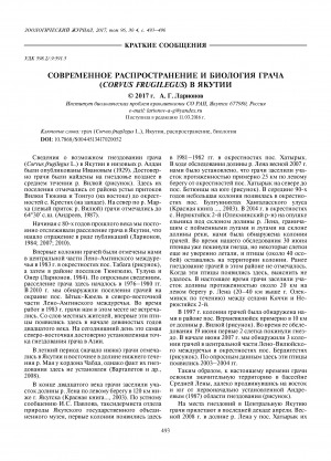Обложка электронного документа Современное распространение и биология грача (Corvus frugilegus) в Якутии <br>The modern distribution and biology of the rook (Corvus frugilegus) in Yakutia