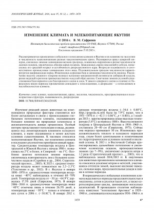 Обложка электронного документа Изменение климата и млекопитающие Якутии <br>Climate change and mammals of Yakutia