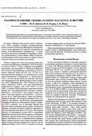 Обложка электронного документа Распространение скопы (Pandion haliaetus) в Якутии <br>Distribution of osprey (Pandion haliaetus) in Yakutia