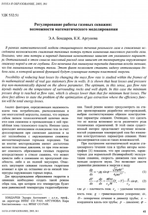 Обложка электронного документа Регулирование работы газовых скважин: возможности математического моделирования