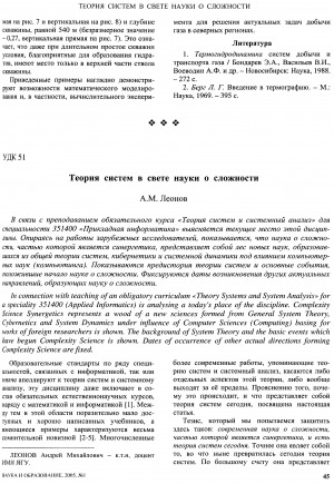 Обложка Электронного документа: Теория систем в свете науки о сложности