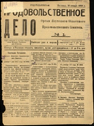 Обложка электронного документа Продовольственное дело