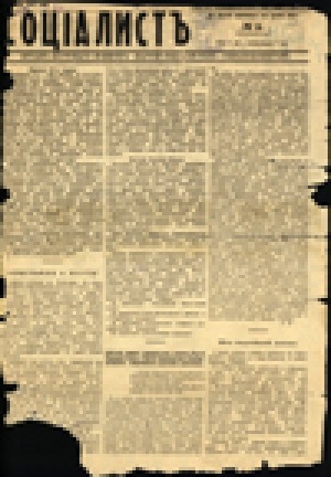 Обложка электронного документа Социалист