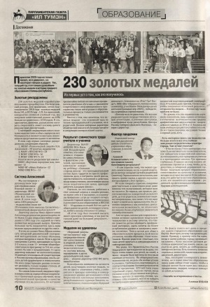 Обложка Электронного документа: 230 золотых медалей. Из первых уст о том, как это получилось: [о выпускниках школ - золотых медалистах, Якутск]