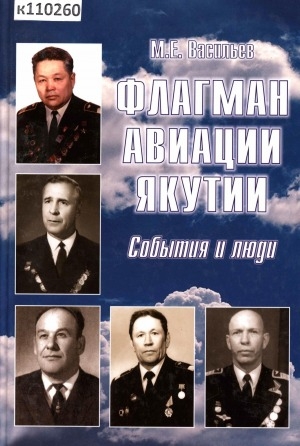 Обложка электронного документа Флагман авиации Якутии