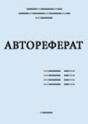 Обложка электронного документа Категория количественности в эвенском языке: автореферат диссертации