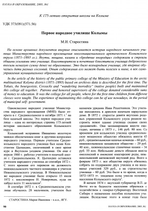 Обложка электронного документа Первое народное училище Колымы: к 175-летию открытия школы на Колыме