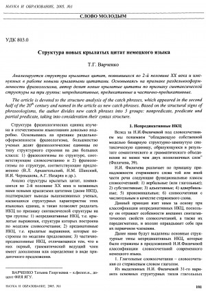 Обложка электронного документа Структура новых крылатых цитат немецкого языка