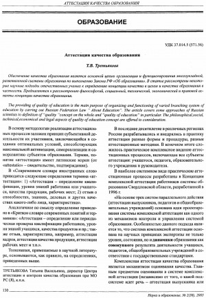 Обложка Электронного документа: Аттестация качества образования