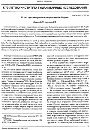 Обложка электронного документа 70 лет гуманитарных исследований в Якутии