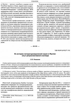 Обложка электронного документа Из истории литературоведческой науки в Якутии: опыт ретроспективного взгляда