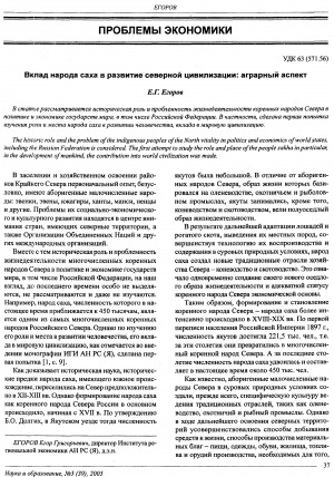 Обложка электронного документа Вклад народа саха в развитие северной цивилизации: аграрный аспект