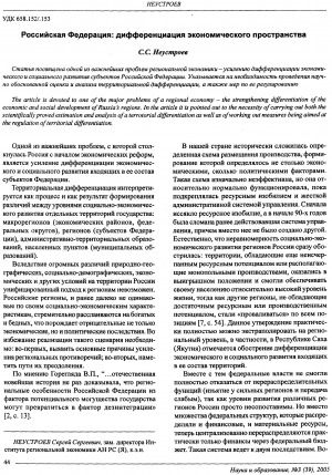 Обложка электронного документа Российская Федерация: дифференциация экономического пространства