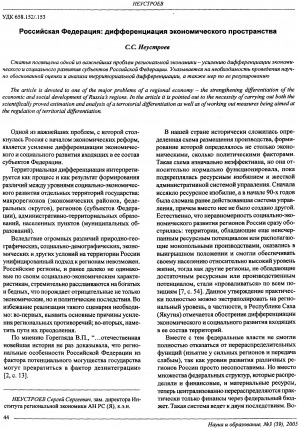 Обложка Электронного документа: Российская Федерация: дифференциация экономического пространства