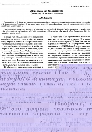 Обложка электронного документа "Эллэйада" Г. В. Ксенофонтова