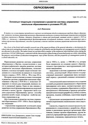 Обложка электронного документа Основные тенденции становления и развития системы управления школьным образованием в условиях PC (Я)