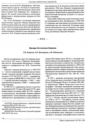 Обложка электронного документа Данара Антоновна Ширина