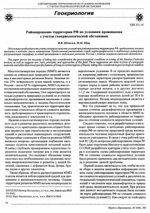 Обложка электронного документа Районирование территории РФ по условиям проживания с учётом геокриологической обстановки: [сотрудники ИМЗ СО РАН обосновали необходимость учёта геокрилогических условий при районировании территории РФ, предложены основные принципы и подходы этого направления]