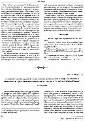 Обложка электронного документа Инновационный подход к формированию гражданских и профессиональных отношений к предпринимательской деятельности в Республике Саха (Якутия)