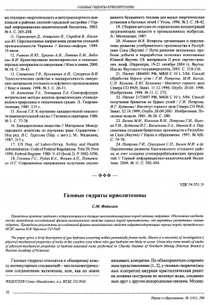 Обложка электронного документа Газовые гидраты криолитозоны