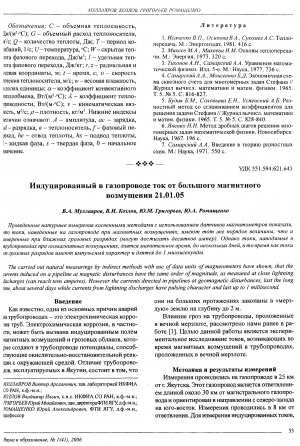 Обложка электронного документа Индуцированный в газопроводе ток от большого магнитного возмущения 21.01.05