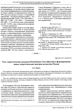 Обложка электронного документа Роль энергетических ресурсов Республики Саха (Якутия) в формировании новых энергетических центров на востоке России