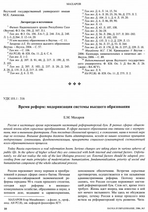 Обложка электронного документа Время реформ: модернизация системы высшего образования