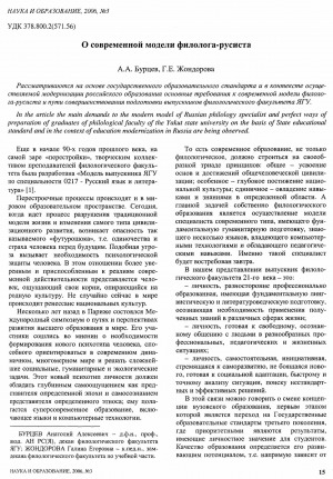 Обложка Электронного документа: О современной модели филолога-русиста