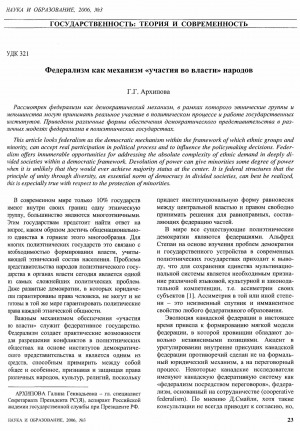 Обложка электронного документа Федерализм как механизм "участия во власти" народов