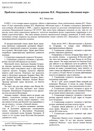 Обложка электронного документа Проблема сущности человека в романе Н. Е. Мординова "Весенняя пора"