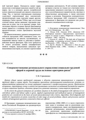 Обложка электронного документа Совершенствование регионального управления социально-трудовой сферой и охраной труда на основе критериев риска: [на примере Республики Саха (Якутия)]