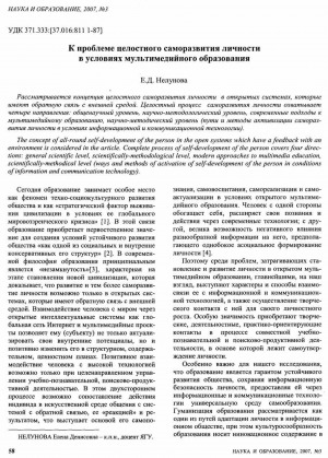 Обложка электронного документа К проблеме целостного саморазвития личности в условиях мультимедийного образования