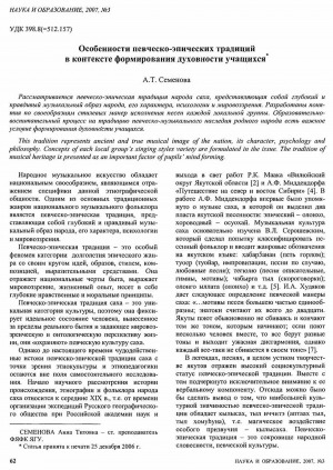 Обложка электронного документа Особенности певческо-эпических традиций в контексте формирования духовности учащихся