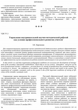 Обложка электронного документа Управление внутришкольной научно-методической работой как условие профессионального развития учителя