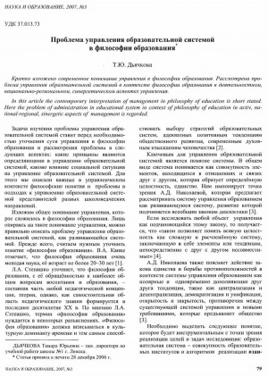Обложка Электронного документа: Проблема управления образовательной системой в философии образования