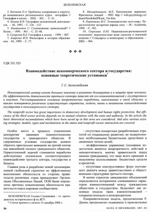 Обложка электронного документа Взаимодействие некоммерческого сектора и государства: основные теоретические установки