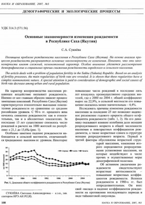 Обложка электронного документа Основные закономерности изменения рождаемости в Республике Саха (Якутия)