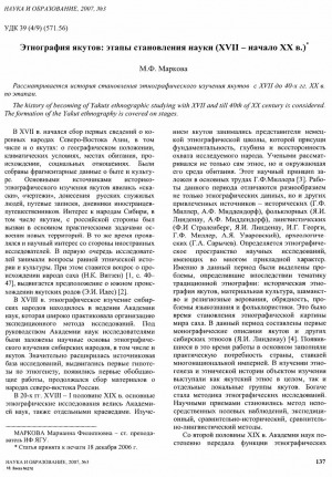 Обложка электронного документа Этнография якутов: этапы становления науки (XVII - начало XX в.)