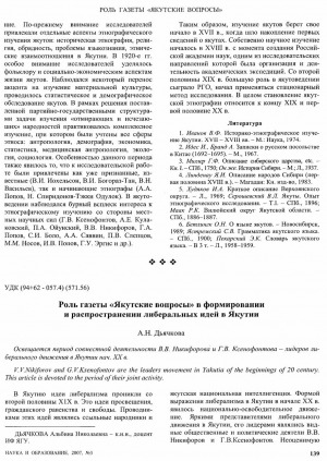 Обложка электронного документа Роль газеты "Якутские вопросы" в формировании и распространении либеральных идей в Якутии [начало ХХ в.]