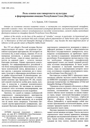Обложка электронного документа Роль олонхо как гипертекста культуры в формировании имиджа Республики Саха (Якутия)