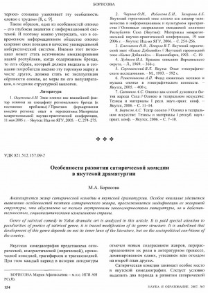 Обложка электронного документа Особенности развития сатирической комедии в якутской драматургии