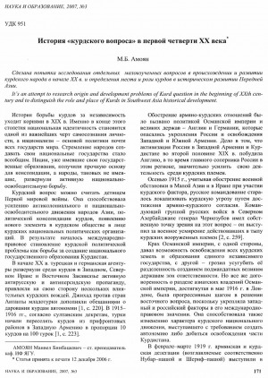 Обложка электронного документа История "курдского вопроса" в первой четверти XX века